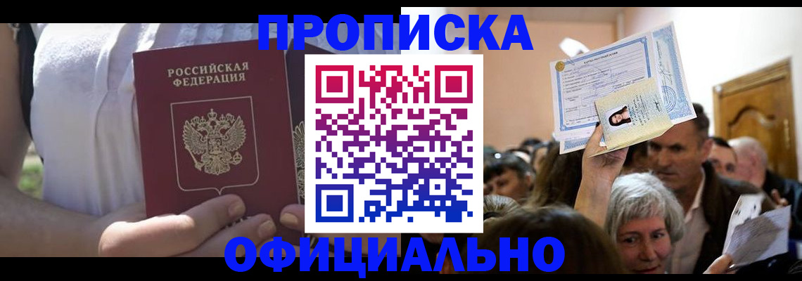 прописка гарантия в Ясном